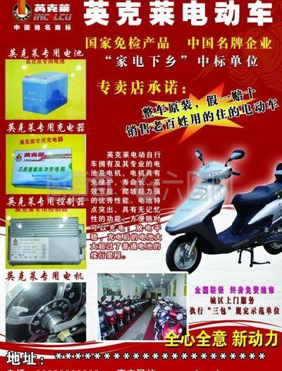 英克莱电动车图片