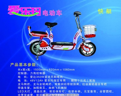 电动车
